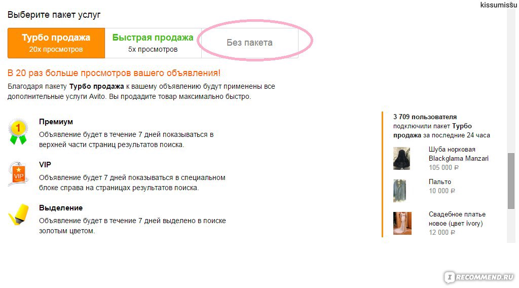 Авито бесплатные вещи объявления. Авито турбо продажа. Юла турбо продажи. Турба продажа доска объявлений. Промокод для автору на турбопродажу.