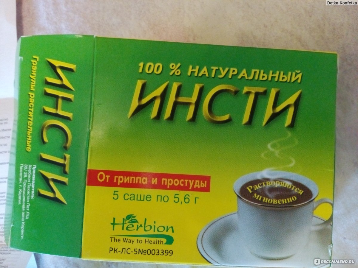 Инсти порошок. Инсти порошок №5. Аптека чай инсти. Инсти порошок беременным.