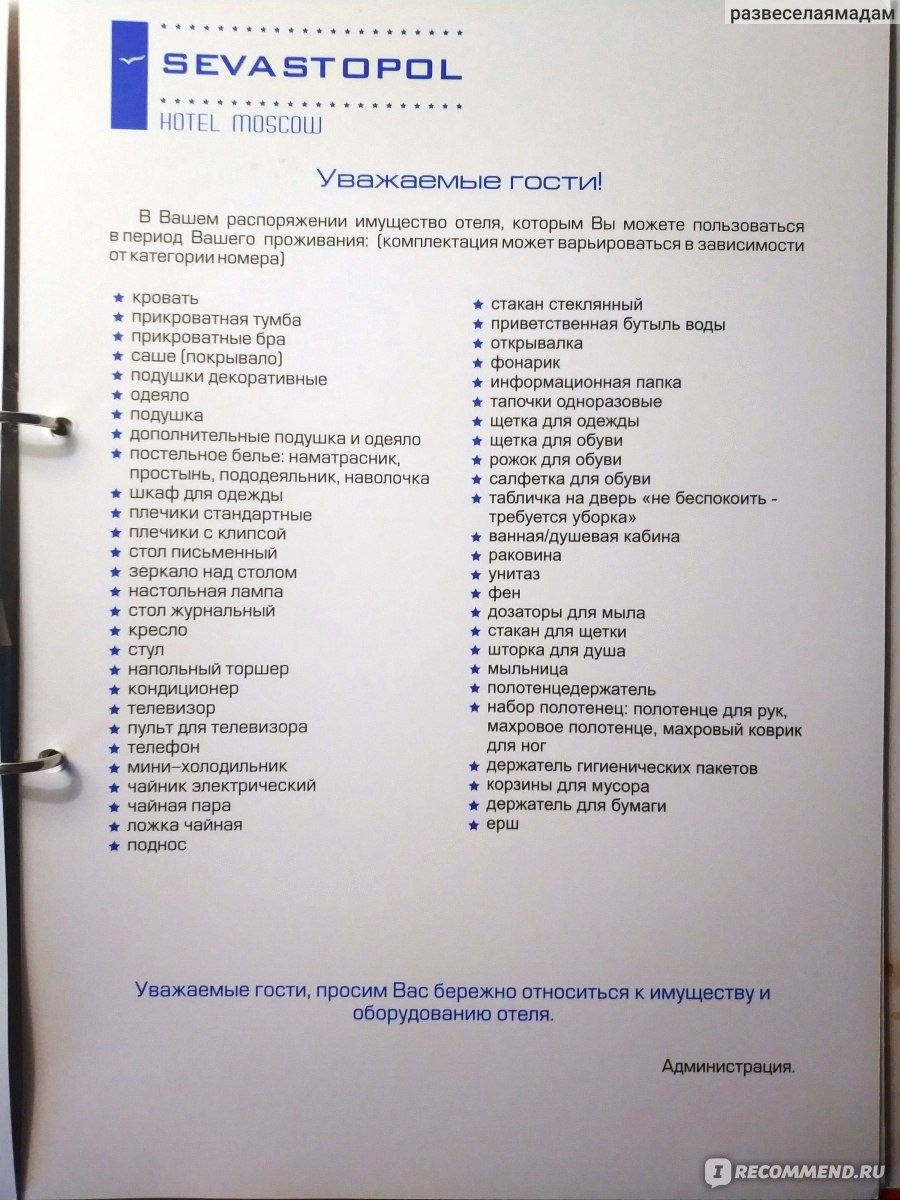 гостиница севастополь москва рынок