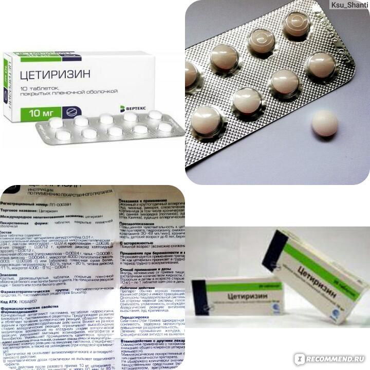 Цетиризин таблетки фото таблеток