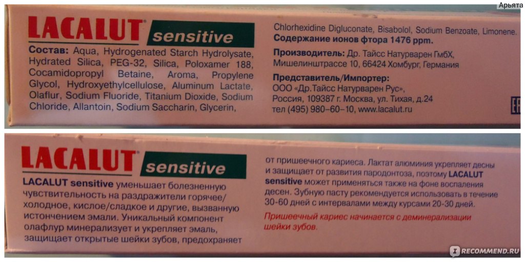 Лакалют состав. Зубная паста лакалют Сенситив. Лакалют состав зубной пасты. Лакалют Актив зубная паста состав. Lacalut зубная паста состав.