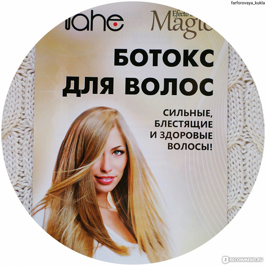 Ампулы для волос Tahe The magic efecto botox - «*Салонный эффект в домашних  условиях!*Ботокс Tahe Magic восстановит структуру волос, сделает их  гладкими, блестящими и упругими*Кератин, аргановое масло, коллаген и  гиалуроновая кислота в