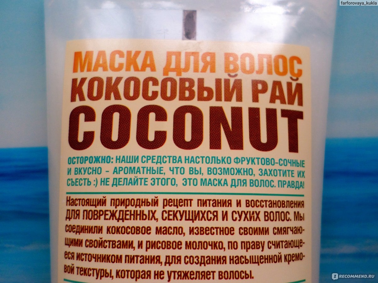 Маска для волос organic shop кокосовый рай экстра-питание и восстановление