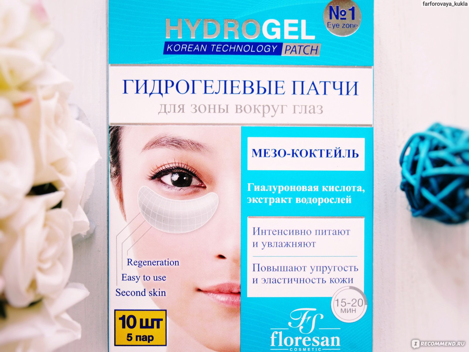 Гидрогелевые патчи фикс прайс отзывы. Floresan Cosmetic патчи. Патчи гидрогелевые для глаз Floresan. Гидрогелевые патчи Hydrogel Floresan. Флоресан патчи для глаз.