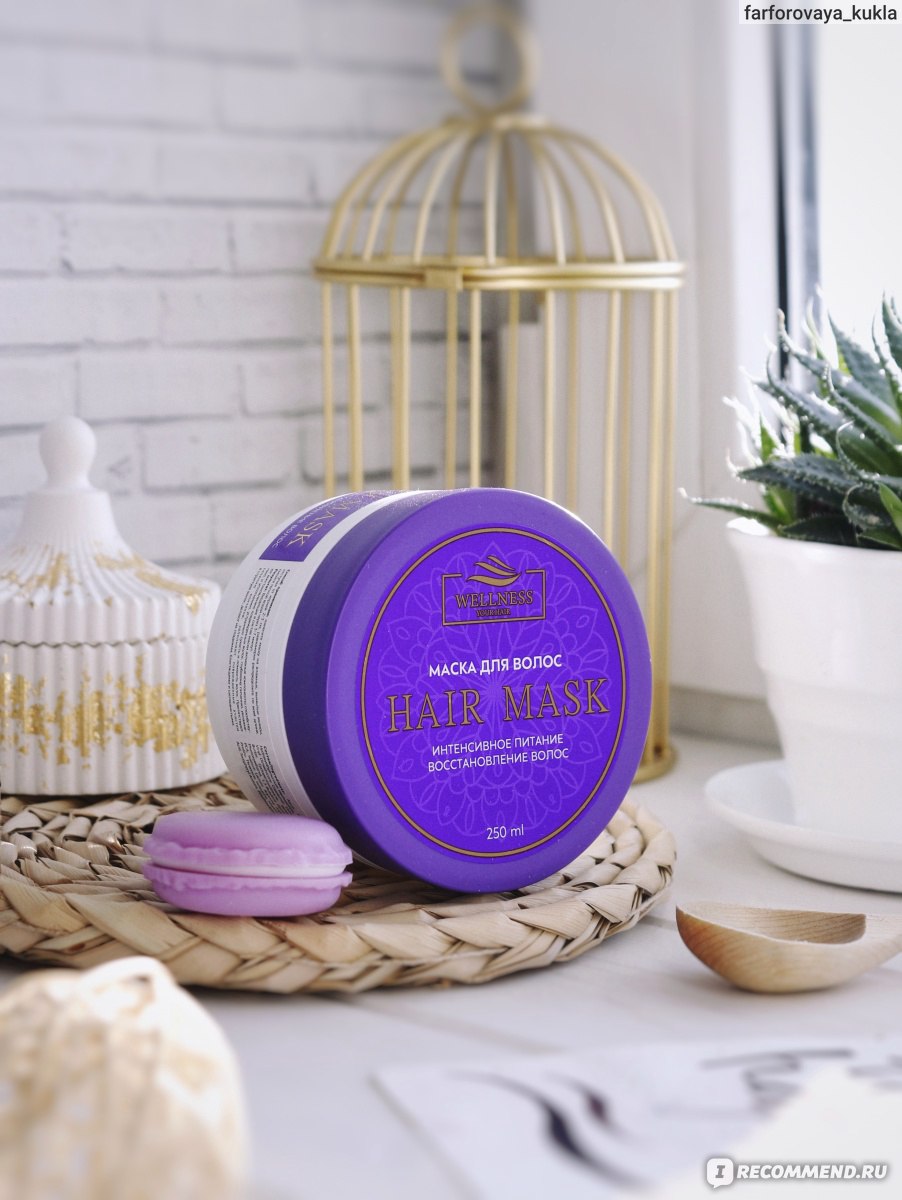 Маска для волос Wellness Your Hair Питание и восстановление - «💜Идеальные  волосы за 5 минут) Маска для волос Wellness Your Hair питает,  восстанавливает и разглаживает волосы по всей длине без  утяжеления+результат на