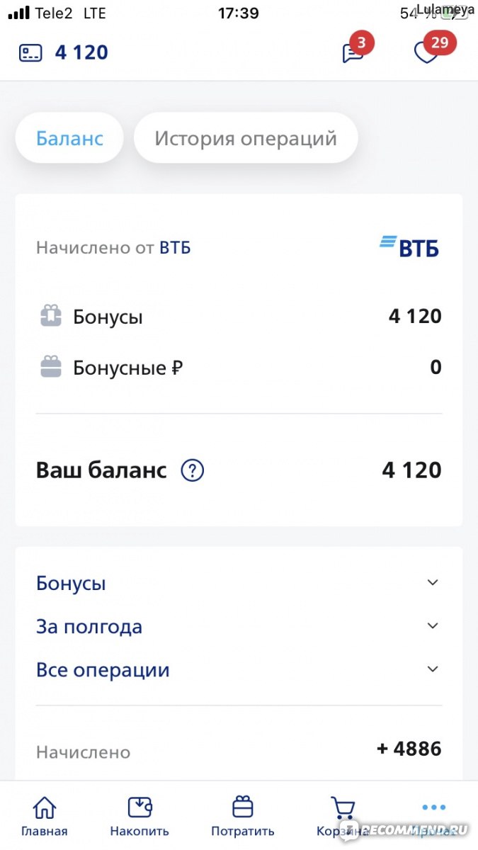 Программа «Мультибонус» ВТБ - «Программа «Мультибонус» от ВТБ: обзор плюсов  и минусов. Как перевести мультибонусы ВТБ на карту? Мои заказы - Наушники  Apple AirPods 2, подарочные и электронные сертификаты, утюг, колонка JBL. »  | отзывы