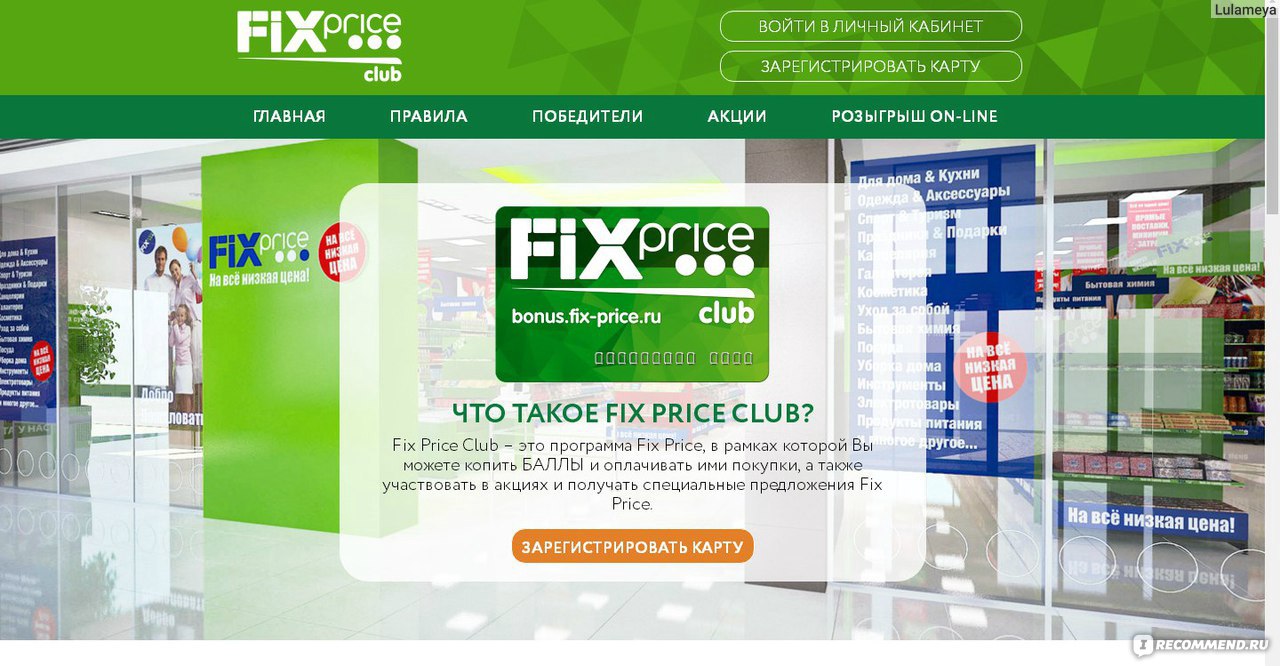 Fix price зарегистрировать карта