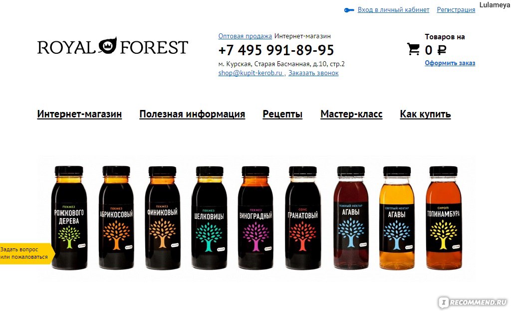 Royal forest org бесплатные образцы