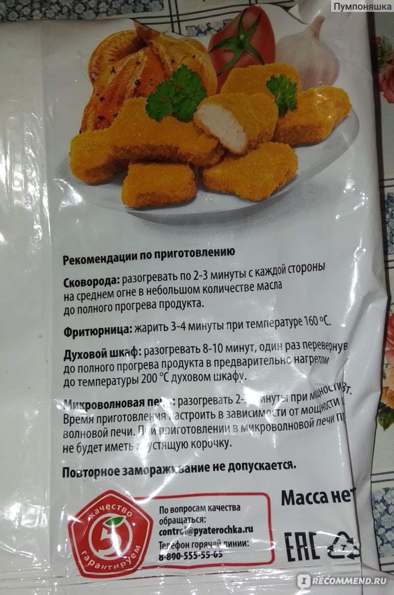 Наггетсы Куриные Красная цена в панировке - «Это не наггитсы. Не вкусные  кусочки странного продукта.» | отзывы