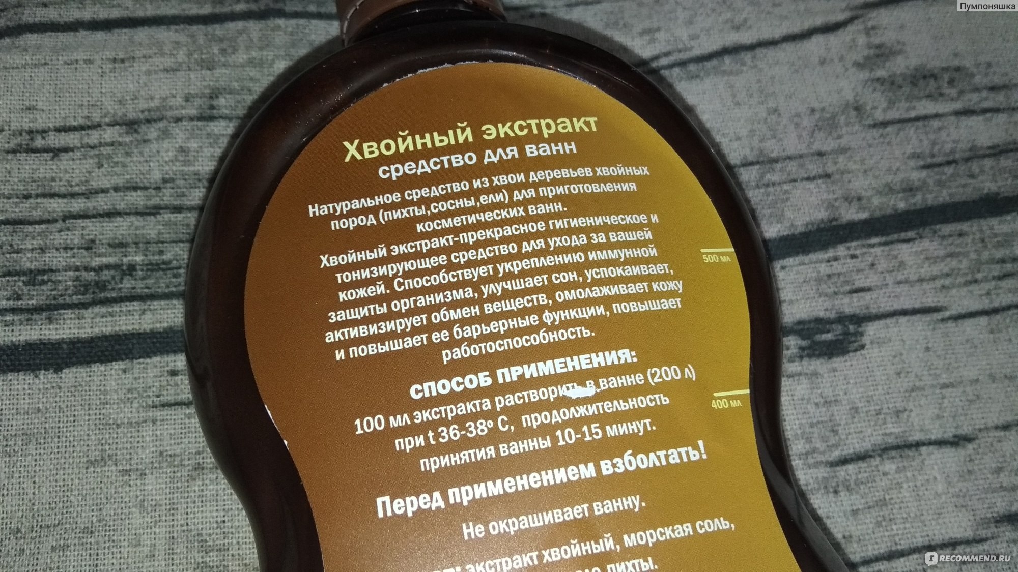 Хвойный экстракт для ванн Dr. Aqua Spa expert - «Хвойный экстракт который  можно использовать не только в ванной, но и в бане. » | отзывы