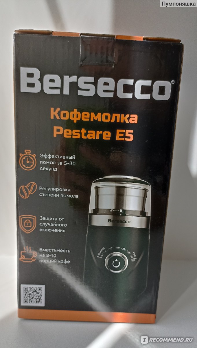 Кофемолка электрическая Bersecco Pestare E5 - « Кофемолка со съёмной  чашкой. Подходит не только для измельчения кофе. Но и для специй и других  сухих ингредиентов.» | отзывы