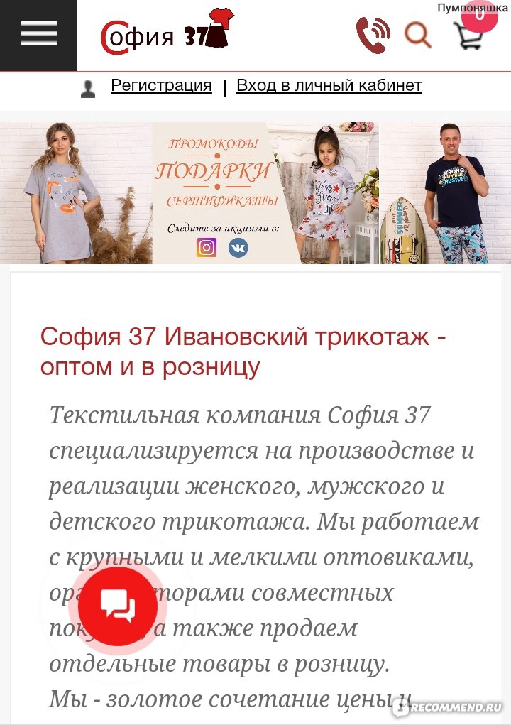 София 37 Ивановский Интернет Магазин