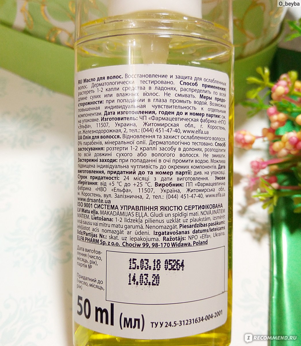 Масло для восстановления волос отзывы. Dimethiconol phenyl в косметике для волос. Hydrolyzed Keratin +Macadamia ternifolia Seed Oil что это.