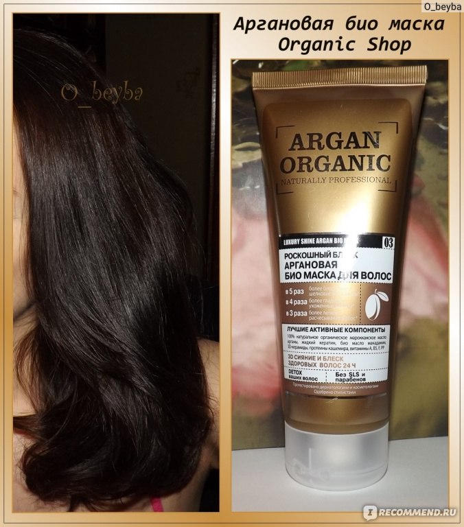 Argan organic роскошный блеск аргановая био маска для волос