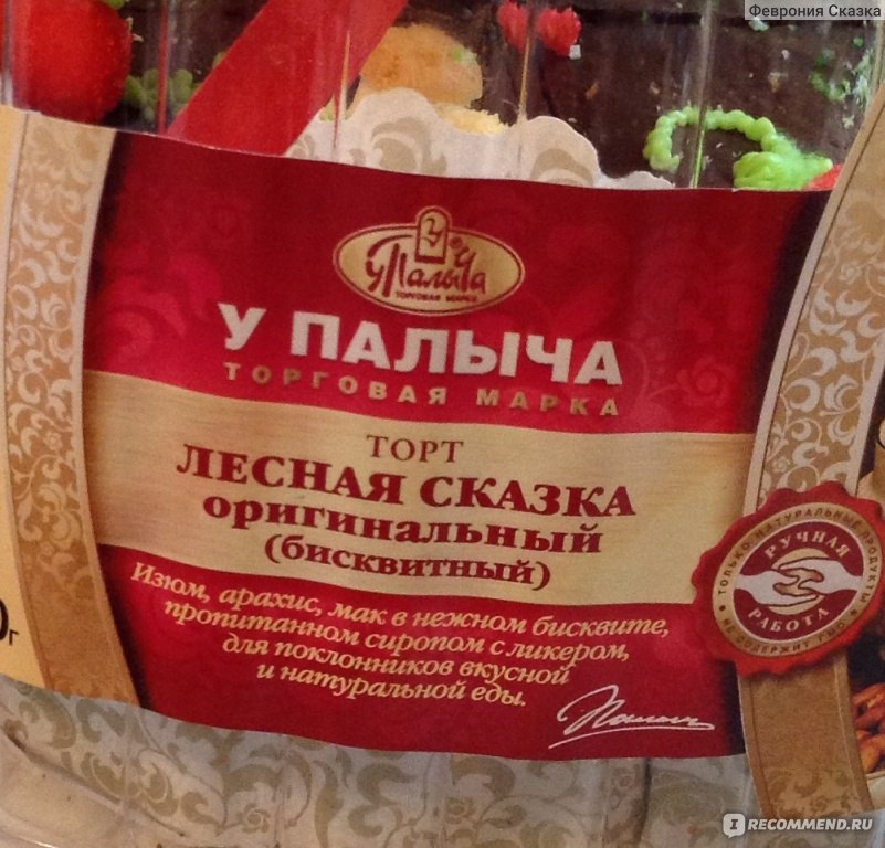 Торт Лесная Поляна от Палыча