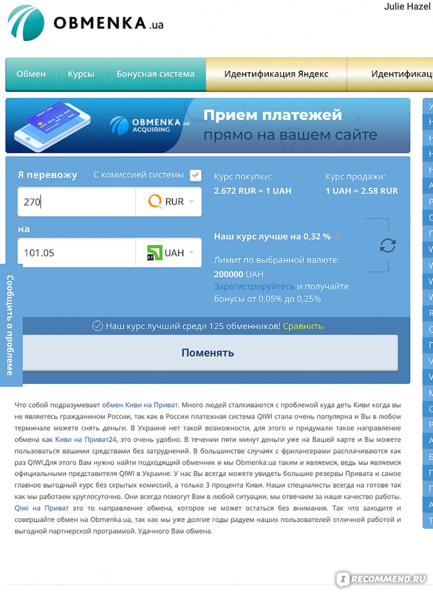 obmenka.ua - «Вывела свою первую зарплату на irecommend с Qiwi кошелька на  карту Приватбанка за пару минут! Очень боялась, но оказалось что всё честно  работает» | отзывы