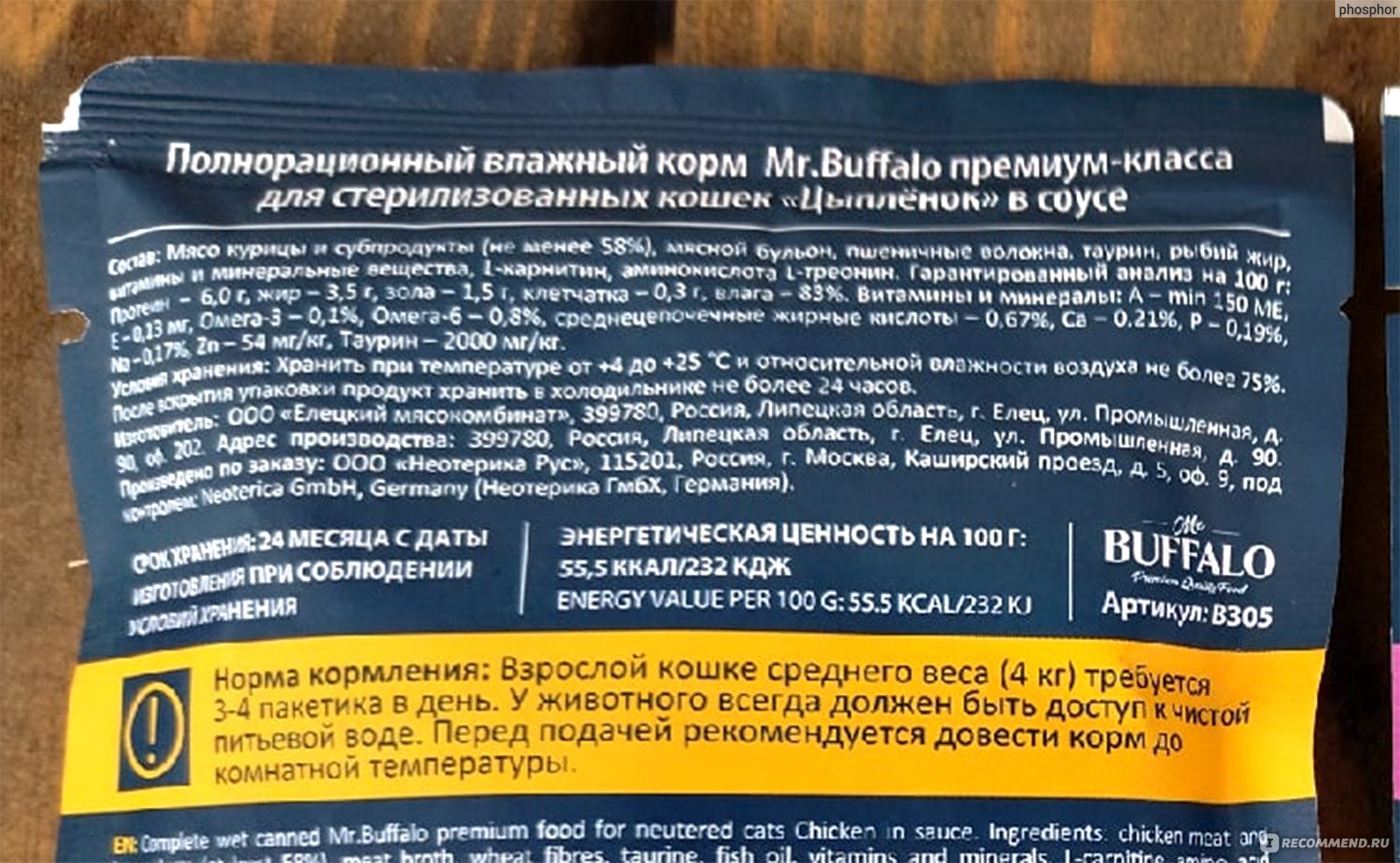 Корм для кошек Mr.Buffalo Цыпленок в соусе - «Российский корм  премиум-класса с необычной добавкой треонина в составе, вполне сытно и  аппетитно» | отзывы