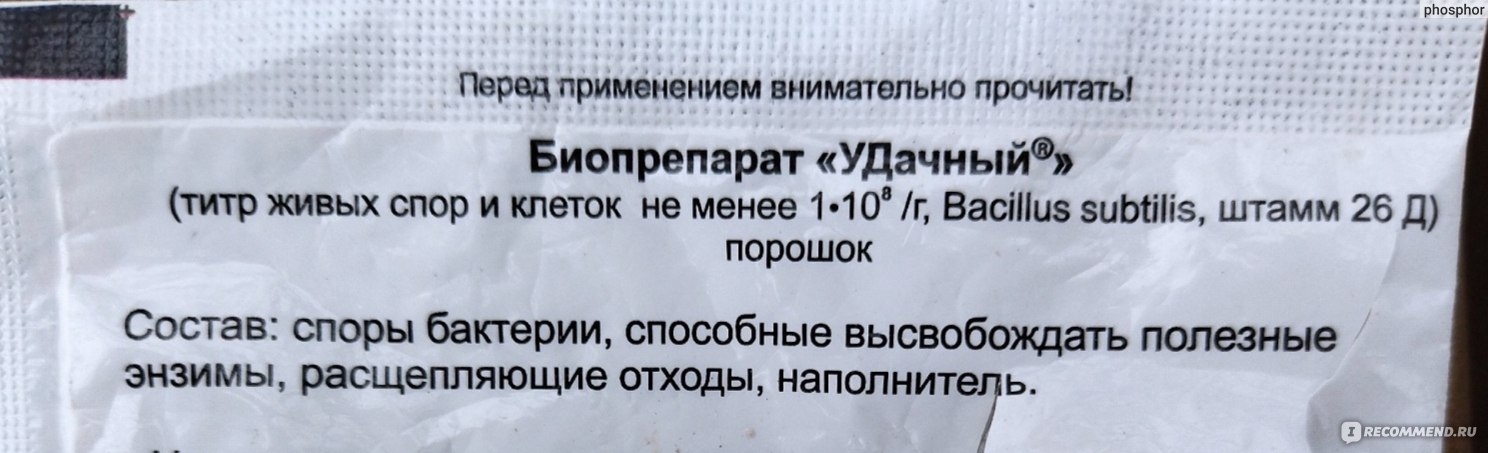 Биопрепарат удачный для туалетов и выгребных ям инструкция по применению