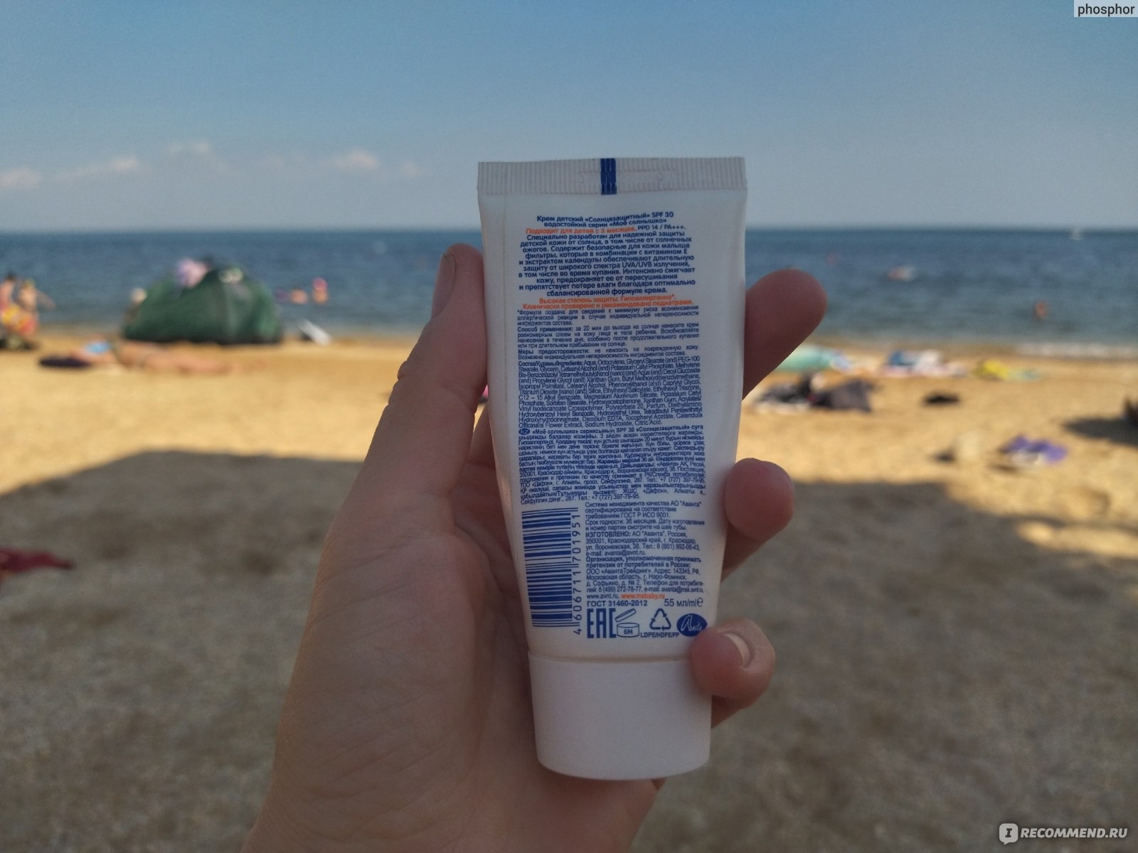 Солнцезащитный крем Мое солнышко Водостойкий spf30 гипоаллергенный -  «