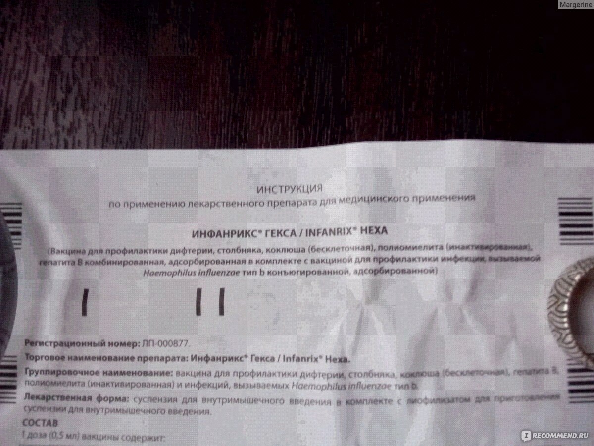 Вакцина АКДС - Инфанрикс Гекса - «Если есть возможность, то делать ТОЛЬКО  импортный АКДС. Расскажу как и где делали, как перенесли. Подробная  инструкция и ОЧЕНЬ ВАЖНАЯ ИНФОРМАЦИЯ О ПОДГОТОВКЕ к вакцинации. » | отзывы