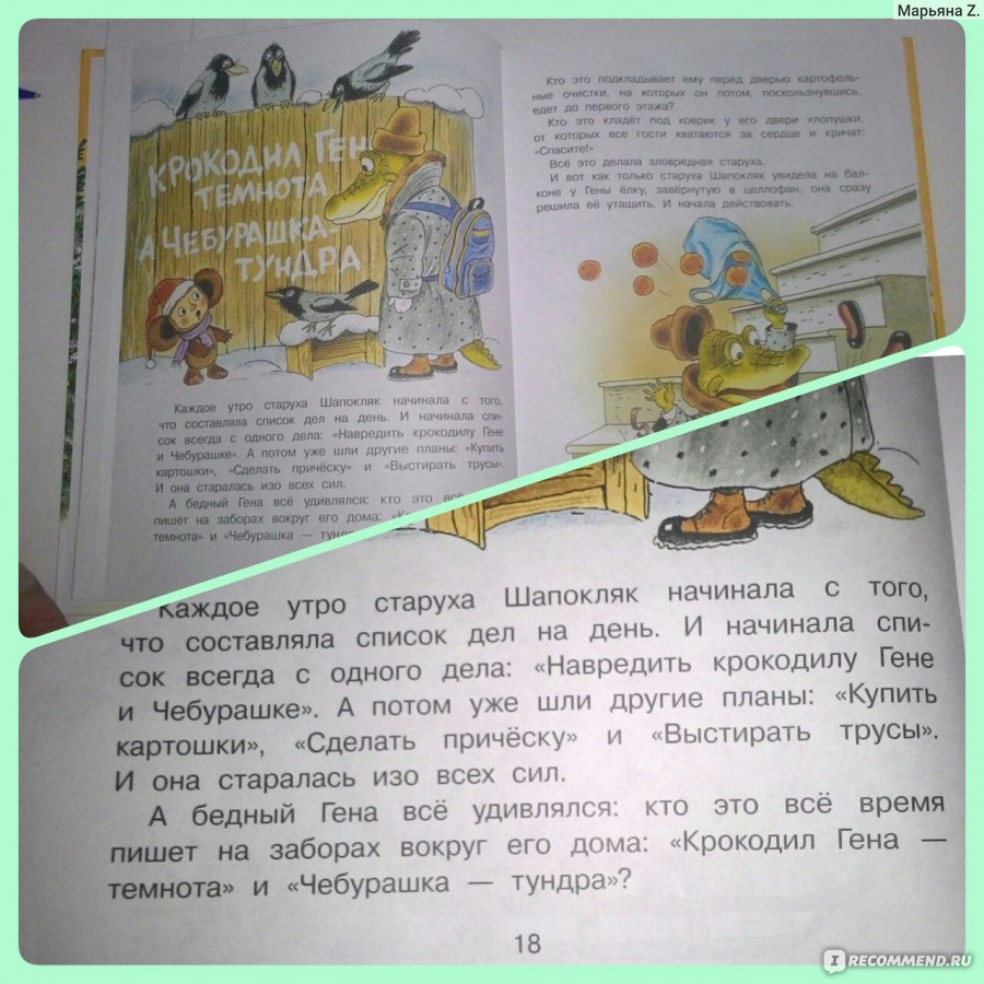 Новый год с Чебурашкой и Дядей Федором. Эдуард Успенский - «Не покупайте  детям эту книгу с ужаснейшим текстом!» | отзывы