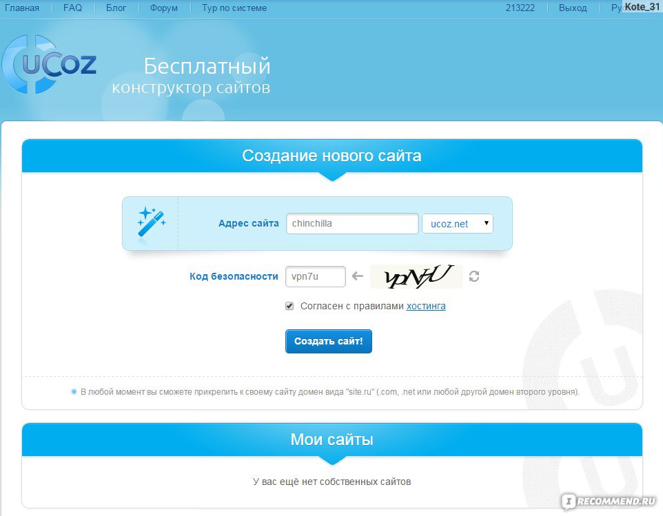 Новые сайты список. Ucoz конструктор сайтов. Создать бесплатный сайт на ucoz. Адрес сайта. Создать сайт самостоятельно.