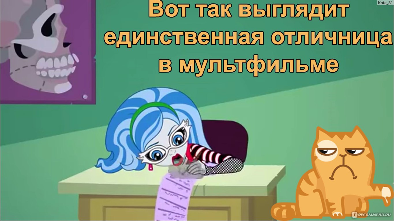 Школа монстров (Monster High) - «Чему учит школа монстров?» | отзывы