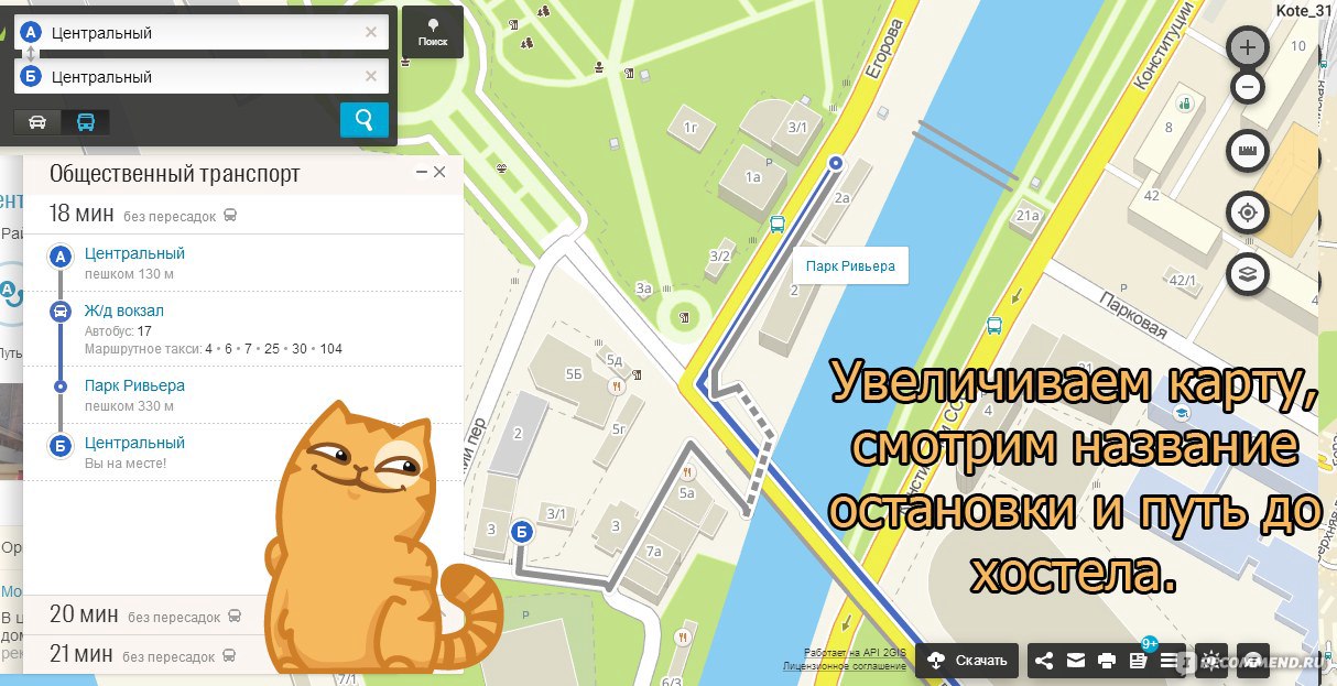 2ГИС — справочник организаций с картой города - 2Gis.ru - «Какориентироваться в незнакомом городе»