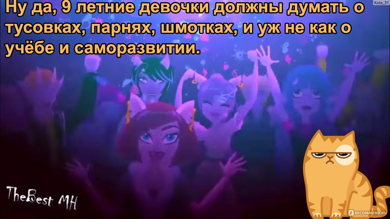 Школа монстров (Monster High) - «Чему учит школа монстров?» | отзывы