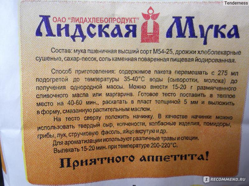 Пицца дрожжи свежие мука