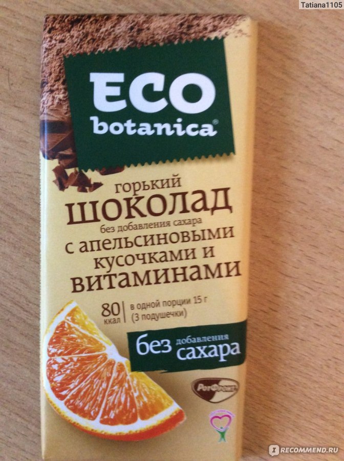 Шоколад Eco Botanica Горький с апельсиновыми