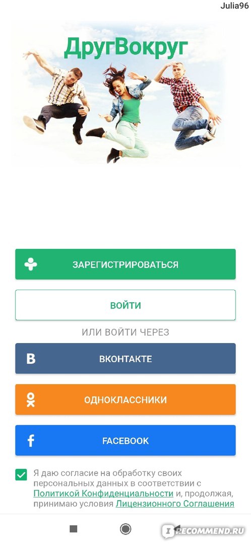 Друг вокруг вход по номеру телефона