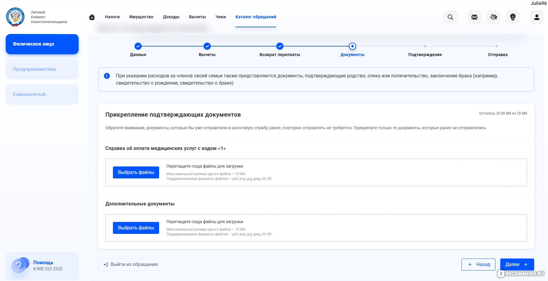 nalog.ru - Федеральная налоговая служба - «Декларация на получение  налогового вычета. Как получить налоговый вычет за покупку квартиры в  новостройке? Возврат НДФЛ за лечение и обучение. Лайфхаки по имущественному  вычету. Объясняю все