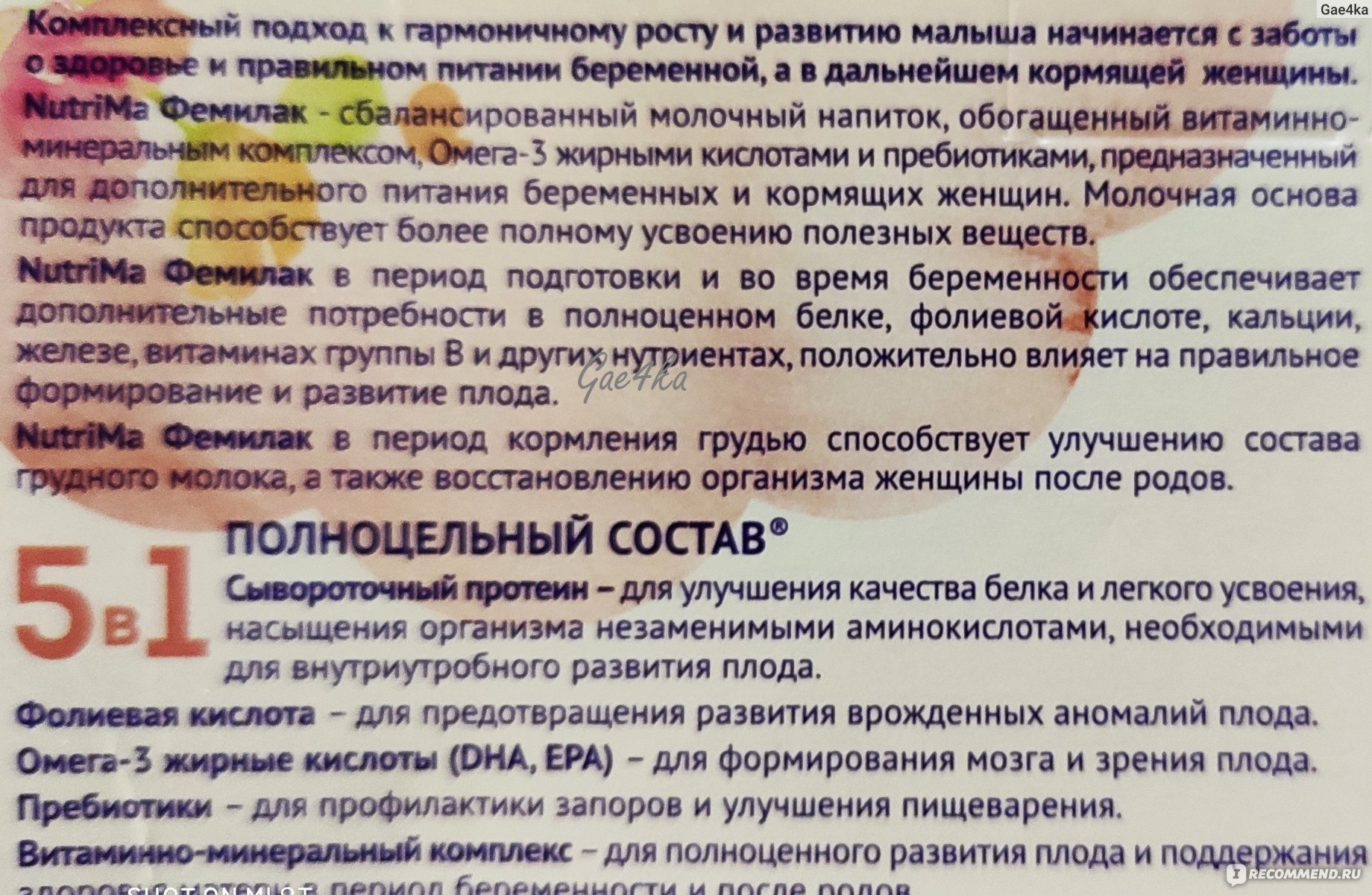 Можно ли энергетики беременным на ранних сроках. Фемилак состав смеси для беременных.