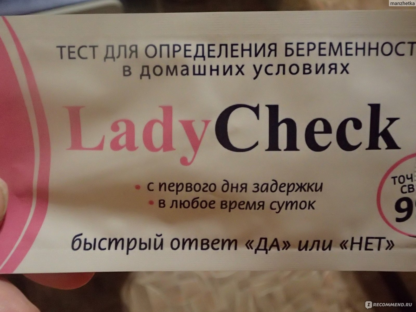 Тесты на беременность Master Uni LadyCheck (Леди Чек) - « Беременной будет  даже Вода!» | отзывы