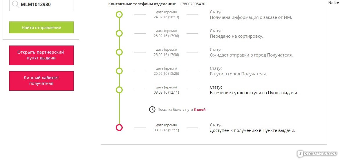 Отследить трек боксберри. В пути в город получателя Boxberry. Ожидает отправки в город получателя Boxberry. Статусы Боксберри. Боксберри ожидает отправки в город получателя.