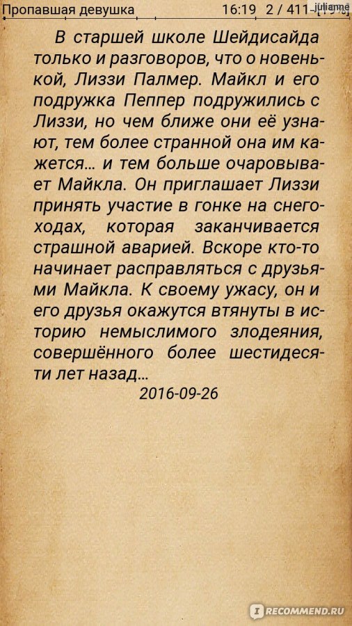 Исчезнувшие девушки книга. Пропавшая девушка книга Стайн. Стайн р.л. "пропавшая девушка". Пропавшая девушка книга.