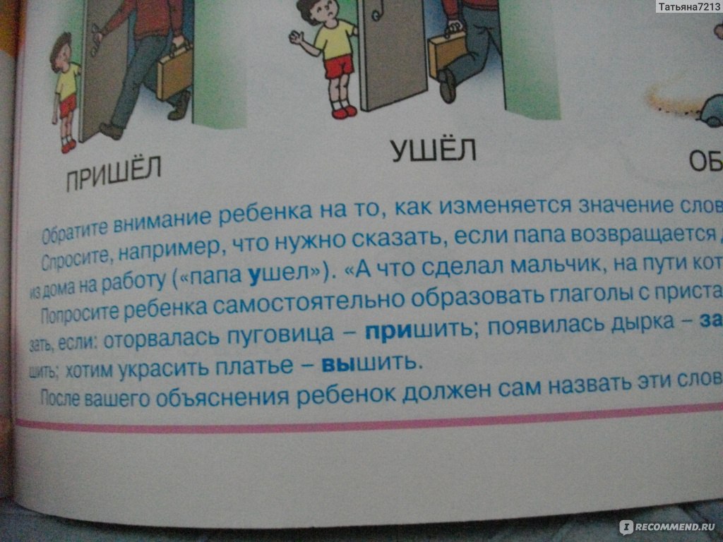 Альбом по развитию речи, Володина В.С. - «Инструментарий для детских  психологов и помощник для родителей» | отзывы