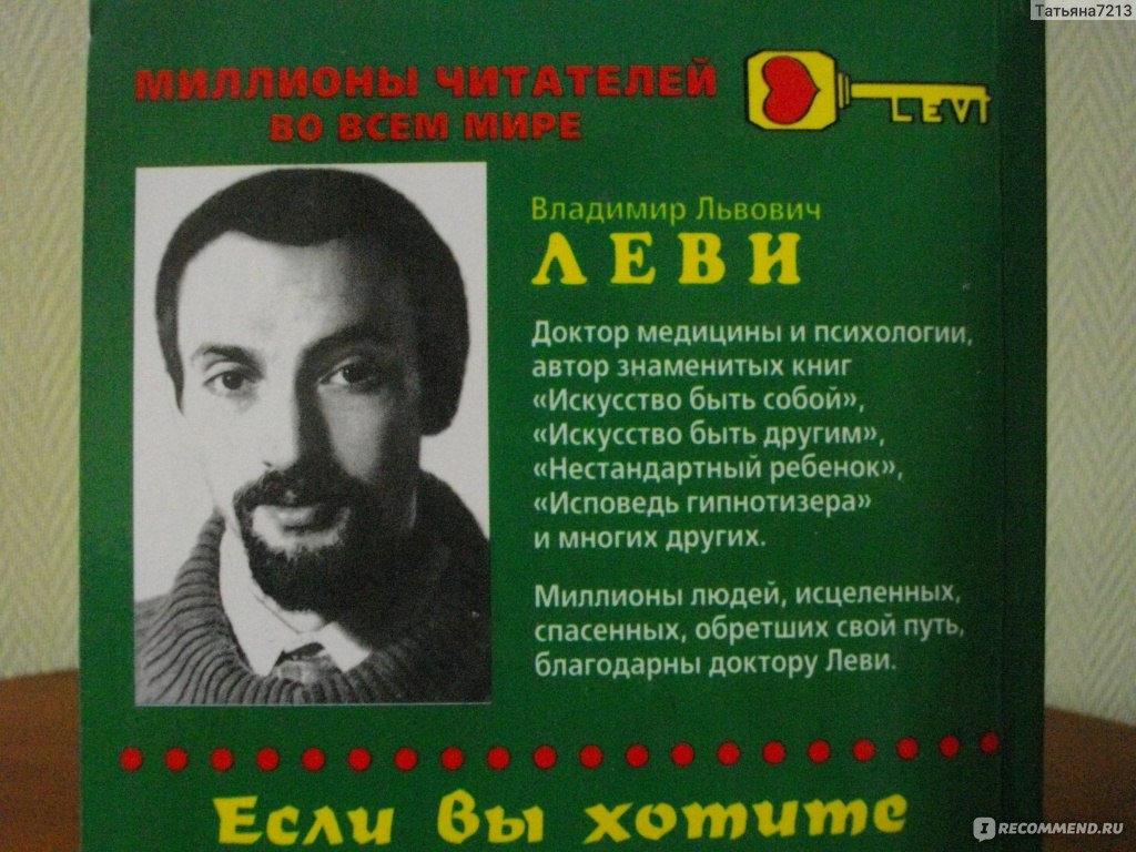 Травматология любви. Владимир Леви - «Руководство к действию и в тоже время  настоящий 