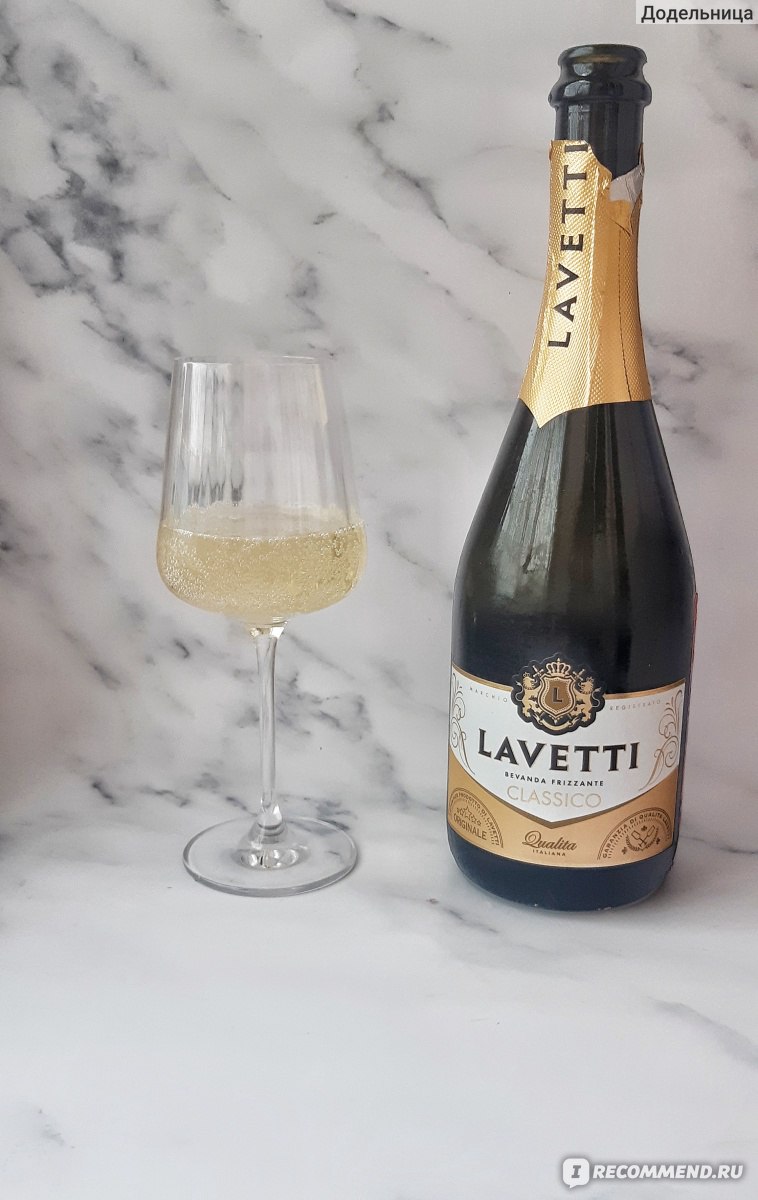 Шампанское classic. Lavetti Classic. Шампанское. Игристое вино lavetti. Ванильное шампанское.