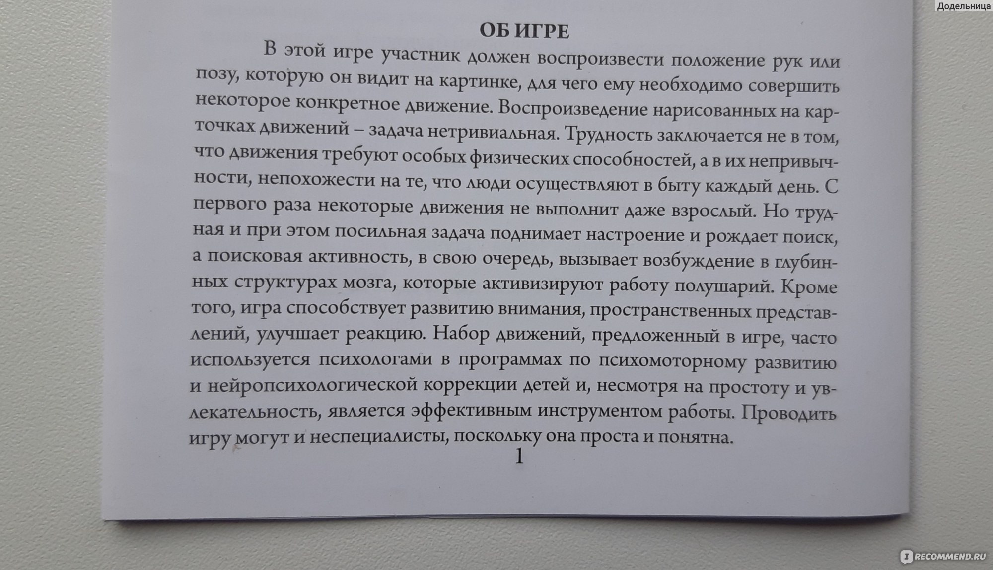 Настольная Нейропсихологическая игра Генезис Попробуй повтори! - «Попробуй  повтори! по рекомендациям Паевской - нейропсихологическая игра для развития  межполушарных связей» | отзывы