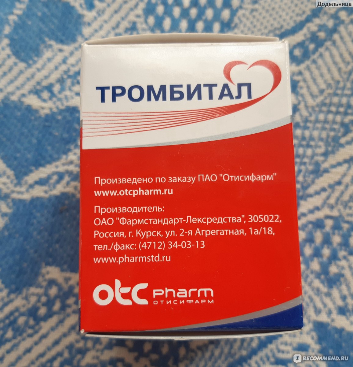 Лекарственный препарат OTC pharm Тромбитал - «Тромбитал полный аналог .