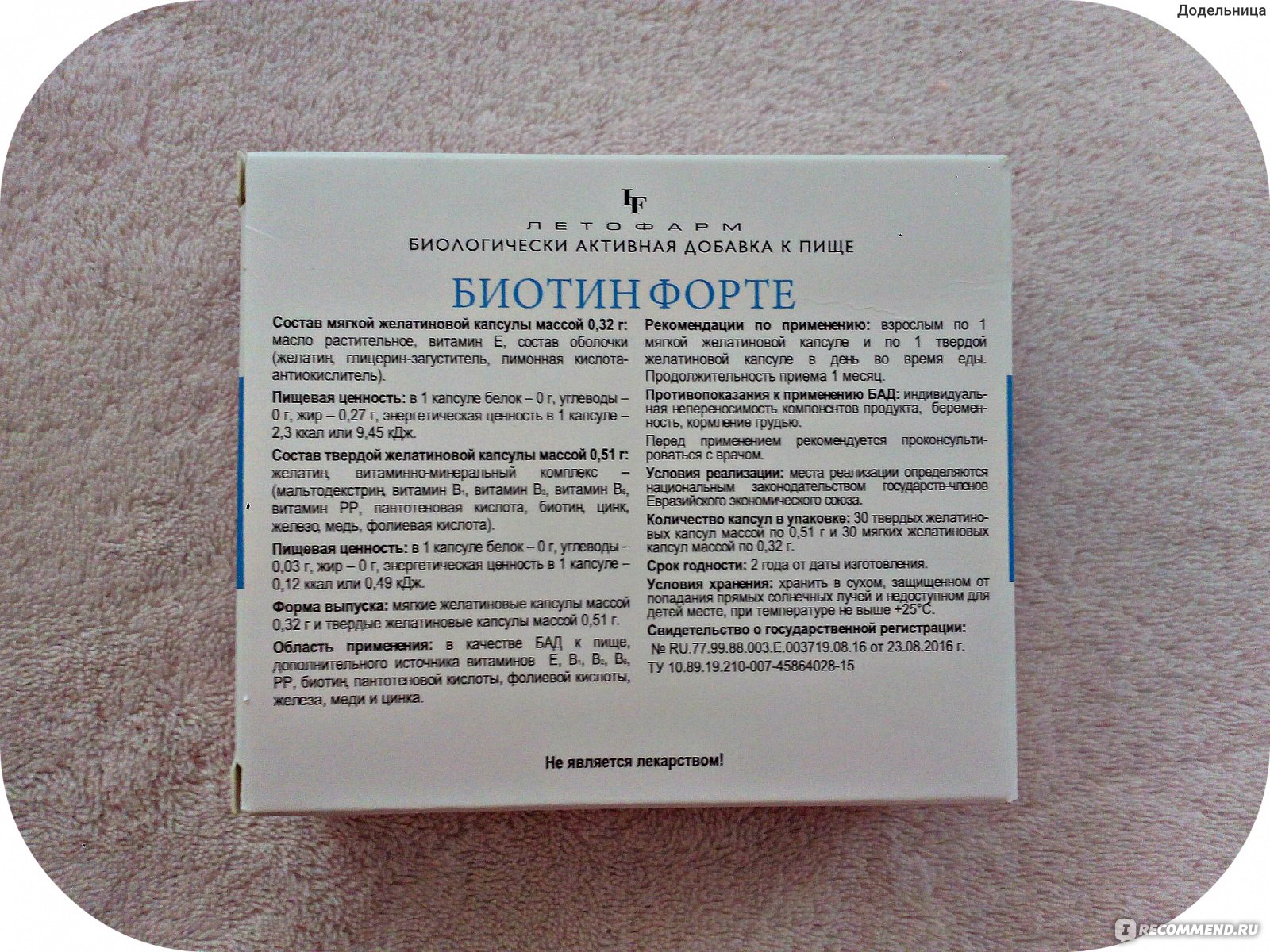 Биотин инструкция по применению. Биотин форте капс. №60. Биотин форте капс., 60 шт.. Биотин форте капс 60 состав. Биотин форте ЛЕТОФАРМ витамины.