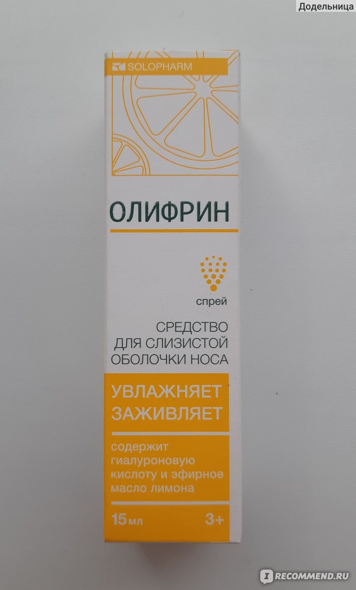 Олифрин отзывы. Олифрин 15мл. Спрей назал.. Олифрин спрей 15 мл. Олифрин масло спрей. Увлажняющие капли для носа Олифрин.