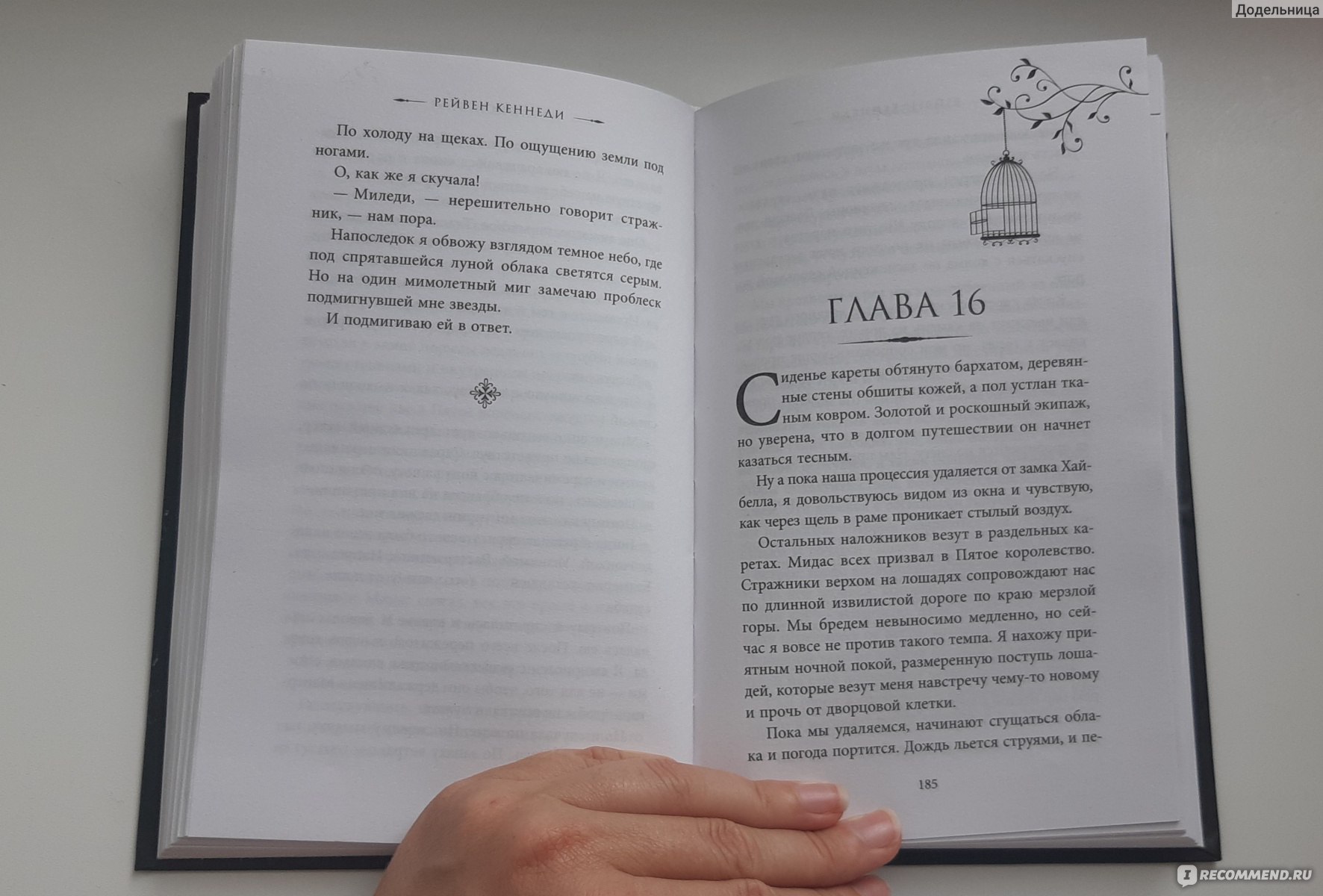 Блеск. Рейвен Кеннеди - «Золотая наложница короля Мидаса - секс, пираты,  волшебство и приключения, но чего-то не не хватило» | отзывы