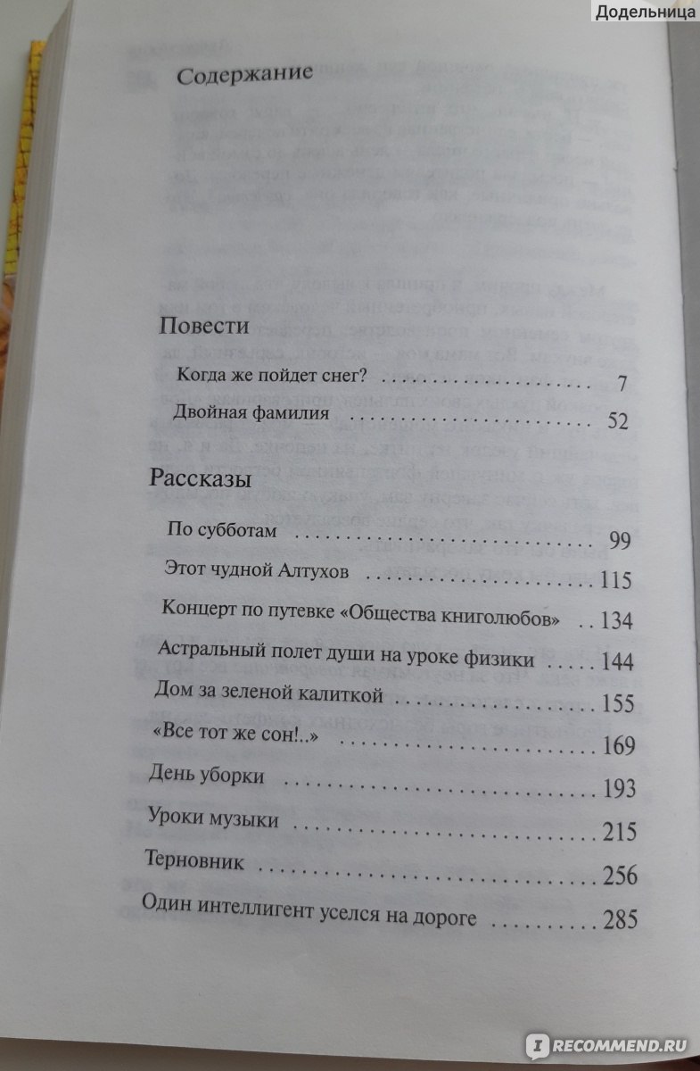 Двойная фамилия. Дина Рубина - «Женская проза, которую должны читать  мужчины, но они это никогда не прочитают - Двойная фамилия о мужчинах,  детях и их матерях» | отзывы