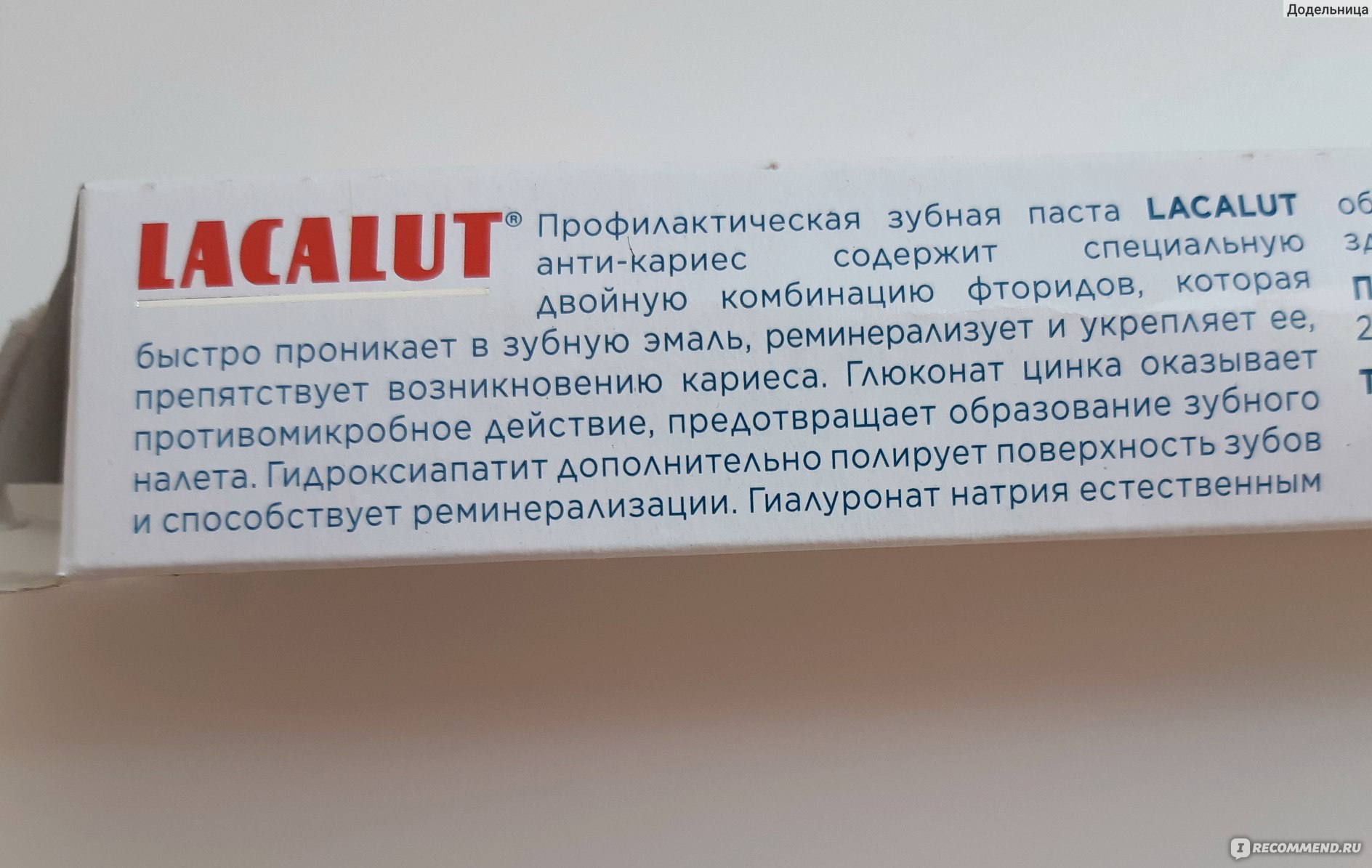 Какая зубная паста самая безопасная по составу. Паста лакалют Актив состав. Лакалют Актив зубная паста состав. Состав пасты лакалют. Лакалют зубная паста состав по русски.