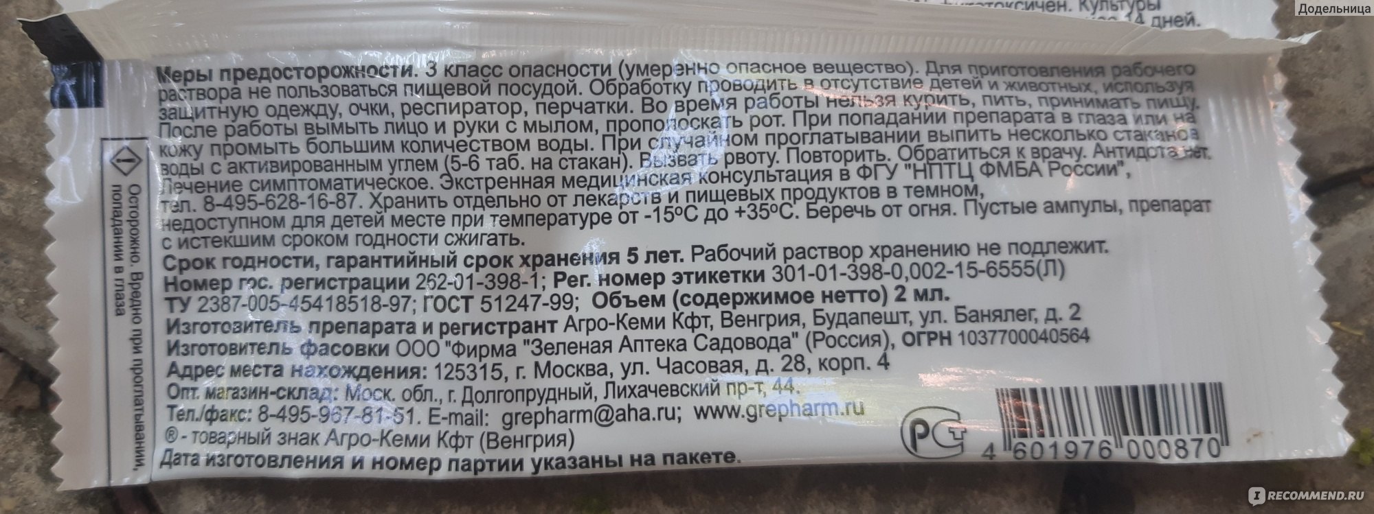 Средство от вредителей в саду и огороде Агро-Кеми Кинмикс - «Тля на розах -  чем обработать? Кинмикс идеально подойдет. Убойное средство с защитным  периодом, который, увы, может укорачиваться из-за дождей » | отзывы