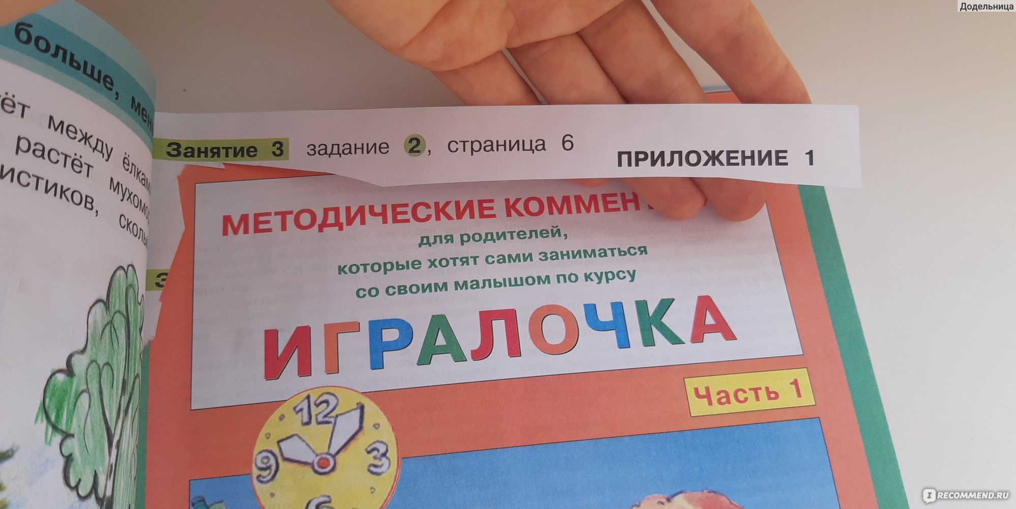 Игралочка (математика для детей 3-4 лет), Петерсон Л.Г., Кочемасова Е.Е. - « Математика по Петерсон - это классика при подготовке дошкольников и  обучению школьников, но как же устарело само пособие » | отзывы