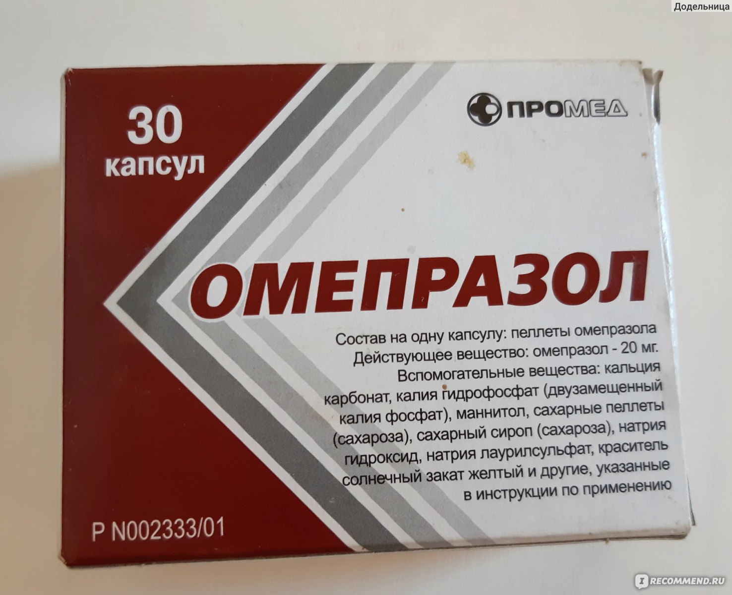 Омепразол относится к группе. Омепразол капсулы 20 мг. Омепразол 200мг. Омепразол 50 мг. Омепразол 250.